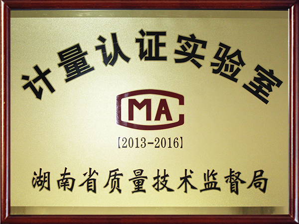 检测中心MA认证