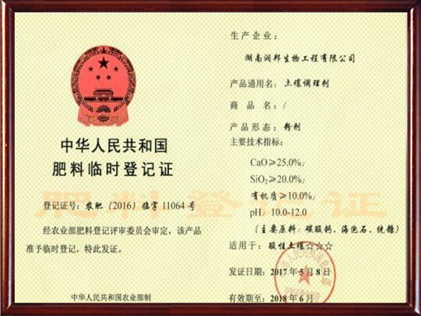 肥料登记证