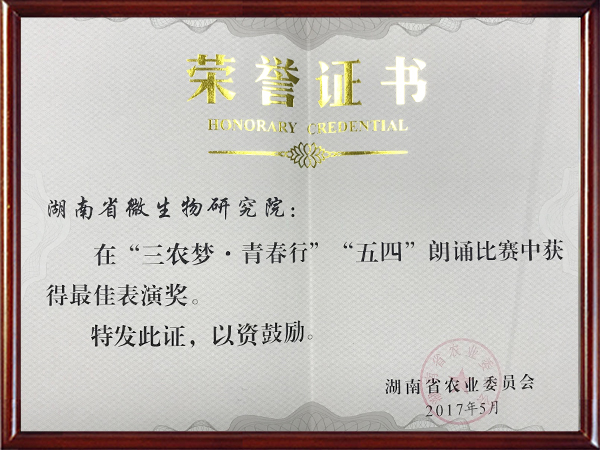 “三农梦，青春行”最佳表演奖