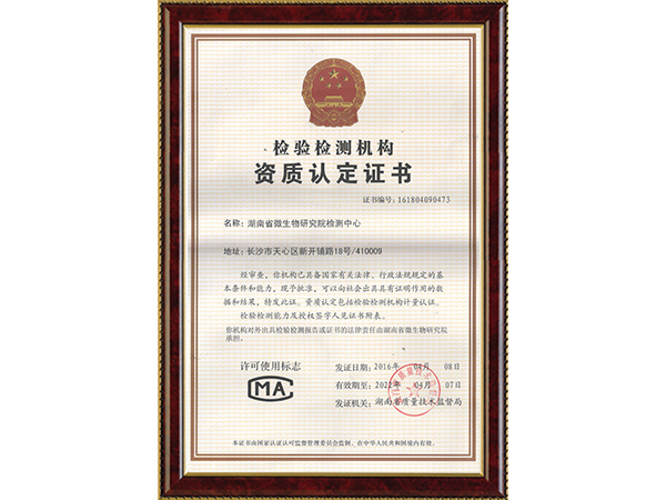 检测中心CMA资质认定证书2016年