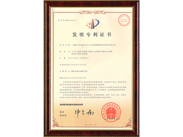 2016一株枯草芽孢杆菌AP139及其发酵菌剂和它们的应用方法