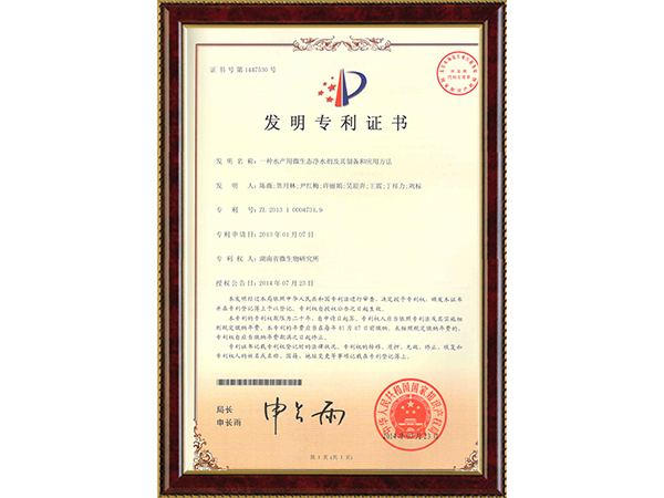 一种水产用微生态净水剂及其制备和应用方法