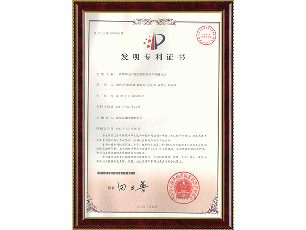 一种烟草复合肥微生物肥料及其制备方法