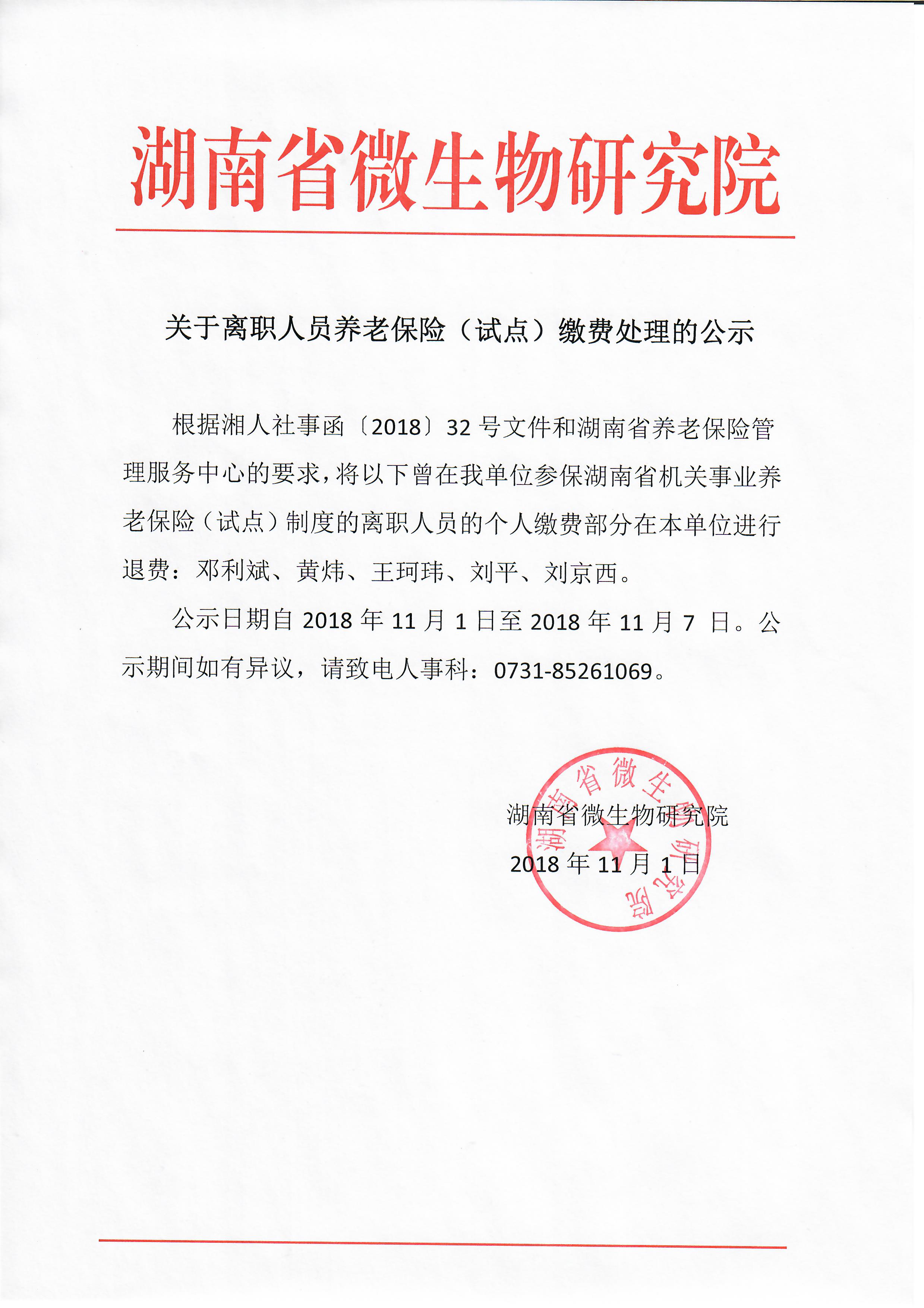 湖南省微生物研究院,湖南省微生物研究院官网