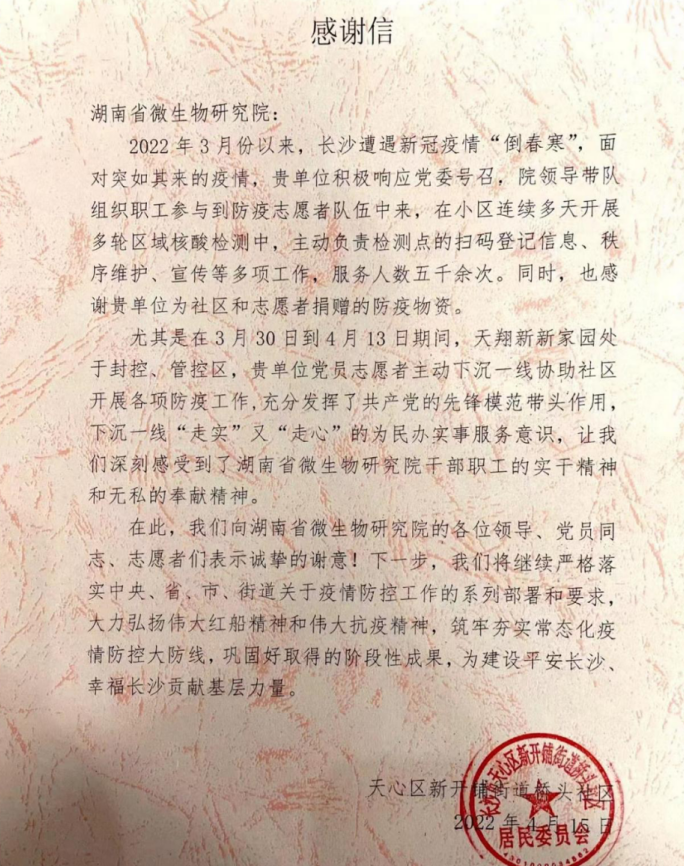 湖南省微生物研究院,湖南省微生物研究院官网